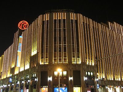伊勢丹新宿店 伊勢丹新宿店