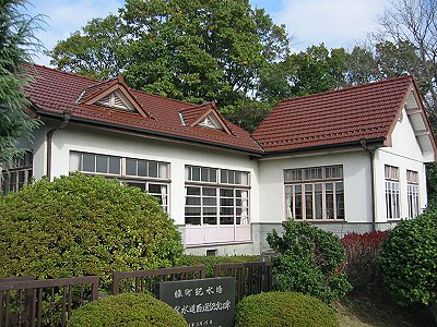 緑町配水場水道山記念館 緑町配水場水道山記念館